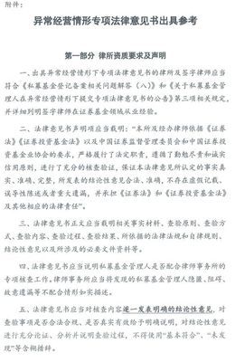 拒绝成为下一个因异常被注销的管理人——私募基金管理合规要点与实践指南